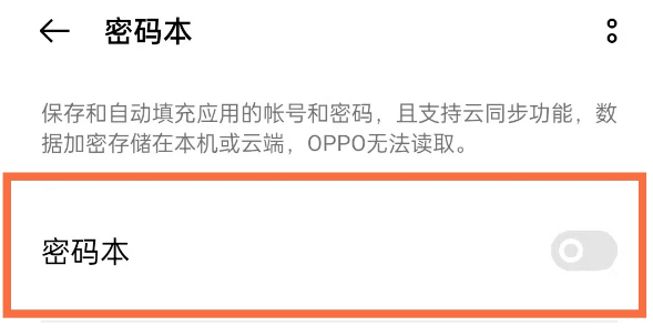 opporeno5pro去哪设置密码本功能 opporeno5pro密码本开启步骤