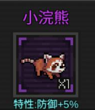 像素危城怎么把宠物卸下 像素危城宠物卸下方法