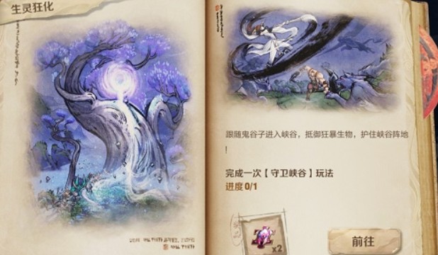 王者荣耀危机降临任务怎么过?王者荣耀峡谷异闻第三章任务攻略大全