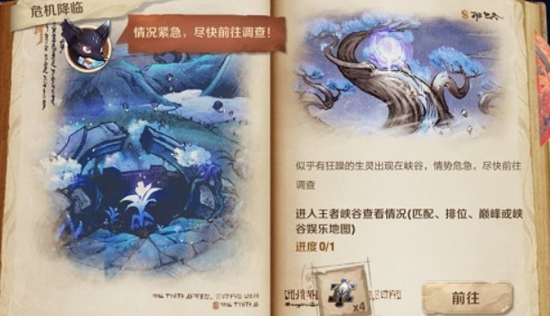 王者荣耀危机降临任务怎么过?王者荣耀峡谷异闻第三章任务攻略大全