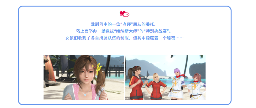 《死或生沙滩排球:维纳斯假期》联动“忍者大师 闪乱神乐NEW LINK”活动现已开启