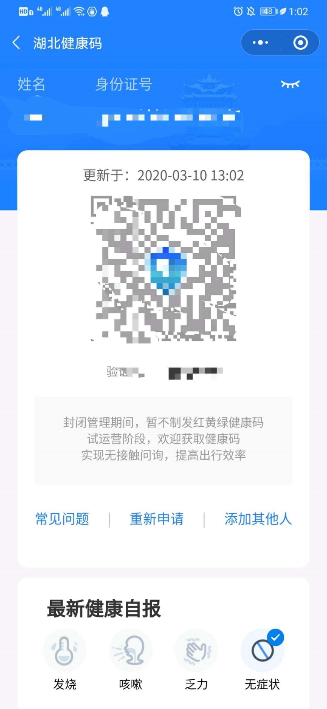 湖北健康码怎么申请 微信支付宝湖北健康码怎么申请截图