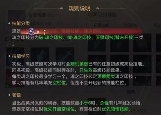 天谕手游魂器怎么进阶？天谕手游魂器进阶攻略