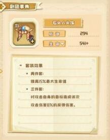 四叶草剧场套装有什么效果?四叶草剧场套装效果大全截图