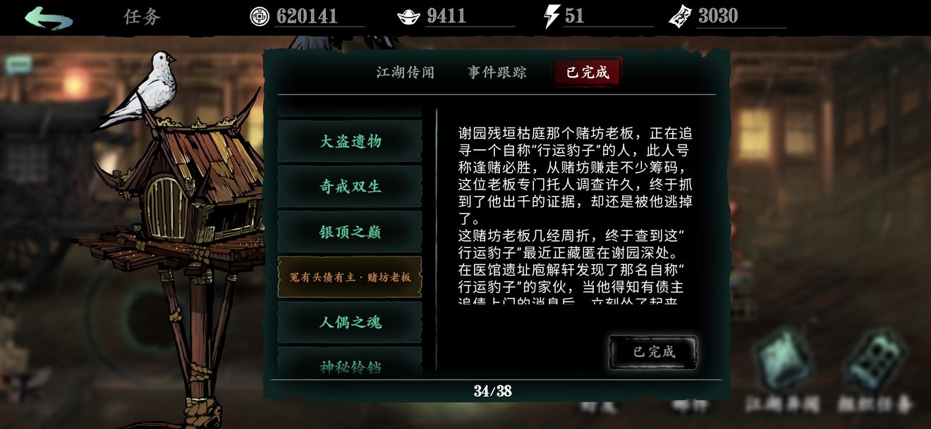 影之刃3冤有头债有主任务怎么做？影之刃3冤有头债有主支线攻略详解