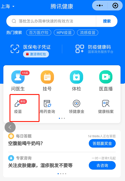 微信怎么查看新冠疫苗接种点 微信新冠疫苗接种地图查询方法截图