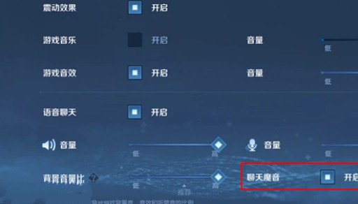 王者荣耀魔音系统为什么没有?王者荣耀开启聊天魔音攻略
