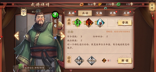 策魂三国简雍有什么技能？策魂三国简雍技能属性介绍