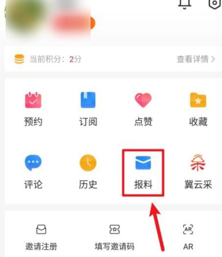 冀云怎么报料？冀云进行报料的操作步骤介绍
