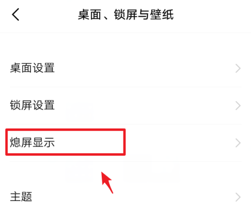 vivos7e在熄屏时怎么看时间 设置vivos7e熄屏显示方法