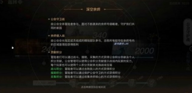 天谕手游深空余烬怎么玩 天谕手游深空余烬积分获取与打法攻略