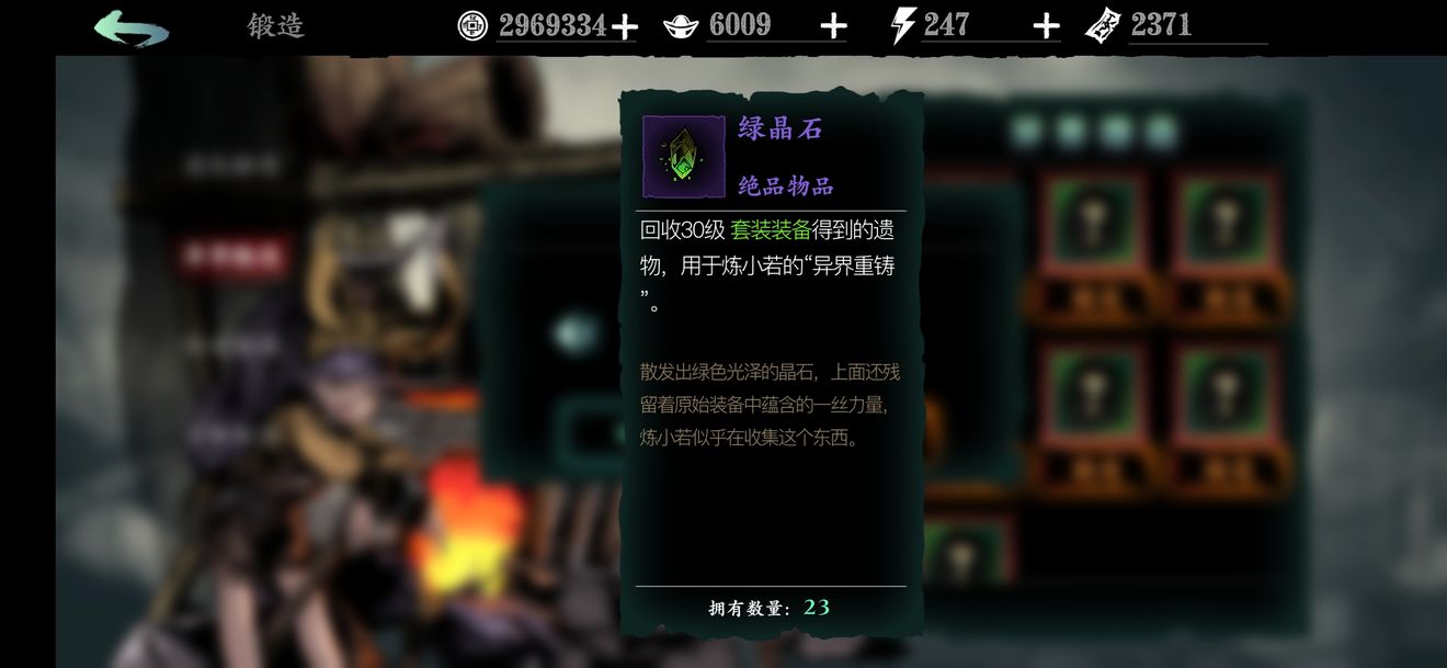 影之刃3装备怎么锻造？影之刃3装备锻造技巧详解