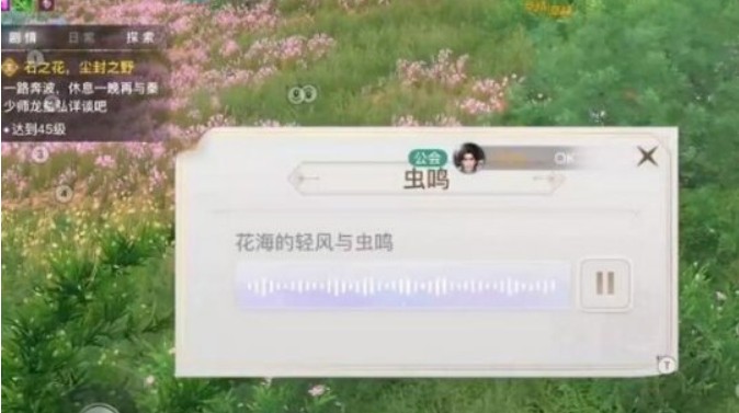 天谕手游课堂展示二昆虫在哪里?天谕手游课堂展示二昆虫声音收集攻略