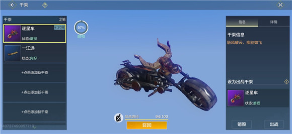 妄想山海逐星车怎么做 妄想山海逐星车做法介绍