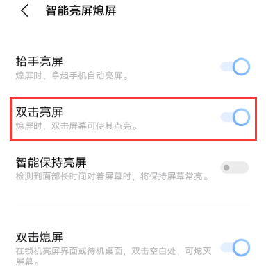 vivox60pro去哪开启双击亮屏功能 设置vivox60pro双击亮屏方法