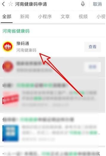 微信河南健康码怎么申请 微信河南健康码在哪里