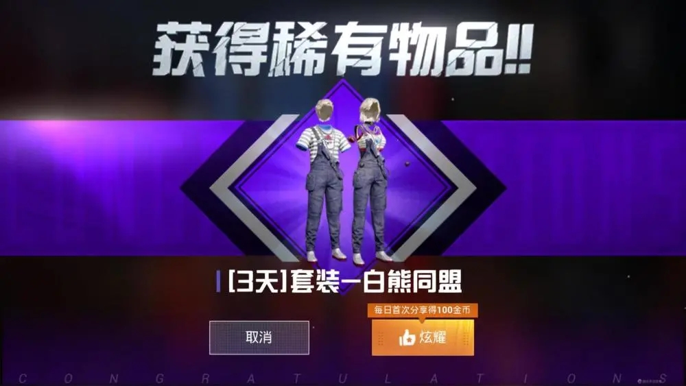 和平精英背带裤怎么得？和平精英背带裤获得途径