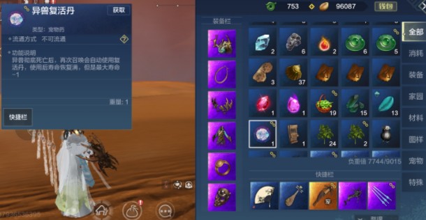 妄想山海宠物寿命不足怎么办？妄想山海寿命没了与异兽复活丹使用攻略