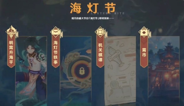 原神1.3海灯节福利是什么?原神1.3版本海灯节白嫖奖励汇总