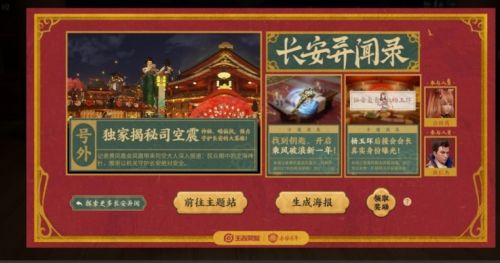 王者荣耀长安异闻录活动怎么玩？王者荣耀长安异闻录活动玩法攻略