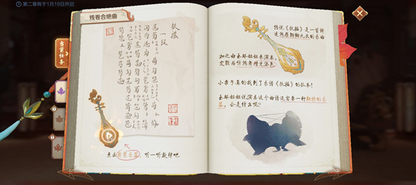 王者荣耀残卷合绝曲任务怎么过？王者荣耀残卷合绝曲获得曲谱残页攻略