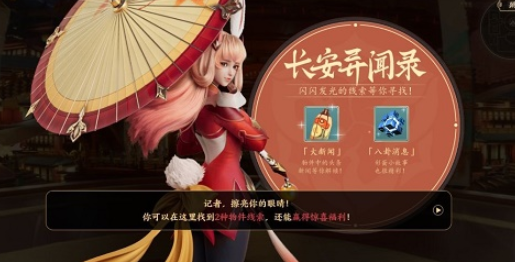 王者荣耀长安八卦活动线索怎么得？王者荣耀长安八卦活动线索获得方法