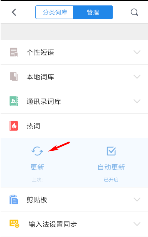 QQ输入法怎么更新词库 QQ输入法热词词库更新方法