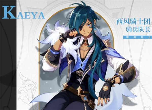 原神凯亚主C阵容怎么组？原神凯亚主C阵容搭配指南