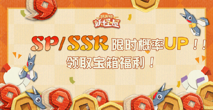 《阴阳师:妖怪屋》2021首个全新大版本上线 带来全新玩法和内容