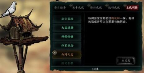 影之刃3支线任务山河之志怎么做？影之刃3山河之志任务攻略