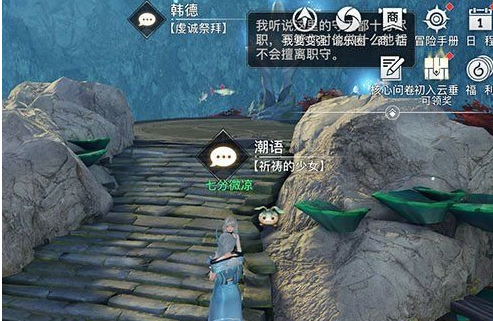 天谕手游海上寻宝在哪里 天谕手游海上寻宝任务攻略