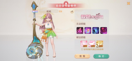 梦想新大陆伙伴莉莉技能是什么？梦想新大陆伙伴莉莉技能介绍