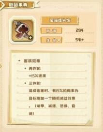 四叶草剧场套装有什么效果?四叶草剧场套装效果大全截图