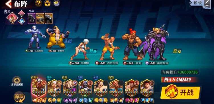 街霸对决豪鬼阵容怎么搭?街霸对决豪鬼阵容玩法开发与连招攻略