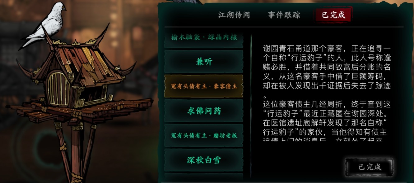 影之刃3豹子的隐士信函怎么得？影之刃3拥有豹子的隐士信函解锁攻略