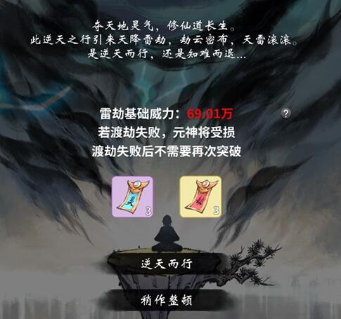 一念逍遥飞升灵界方法介绍 一念逍遥如何飞升灵界