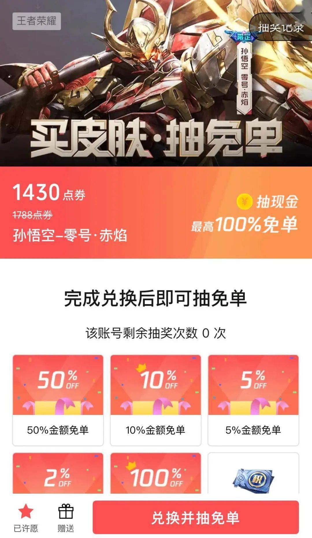 王者荣耀零号赤焰免单怎么抽?王者荣耀零号赤焰皮肤免单抽取入口分享