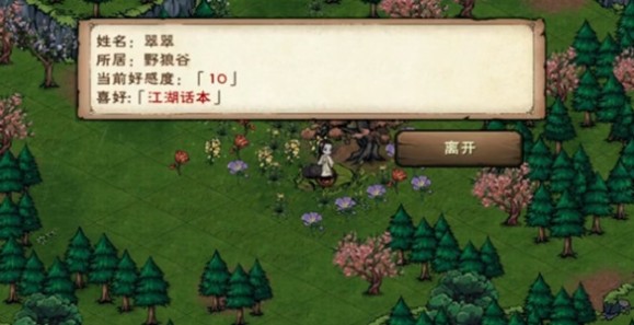 烟雨江湖狼女翠翠在哪里? 江湖话本奇女子传获取方法攻略