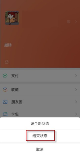 微信我的状态怎么关闭?微信我的状态取消关闭方法