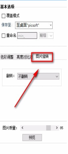 优图宝如何旋转图片？优图宝旋转图片使用教程分享