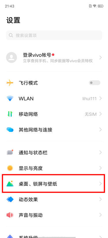 vivox60pro行为壁纸怎么开启 vivox60pro设置行为壁纸步骤