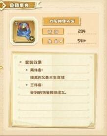 四叶草剧场套装有什么效果?四叶草剧场套装效果大全截图