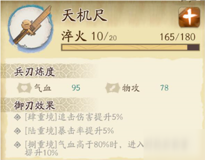 天地劫幽城再临天机尺属性怎么样 天地劫手游天机尺武器介绍