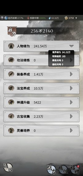 一念逍遥怎么快速提升战力 一念逍遥快速提升战力攻略