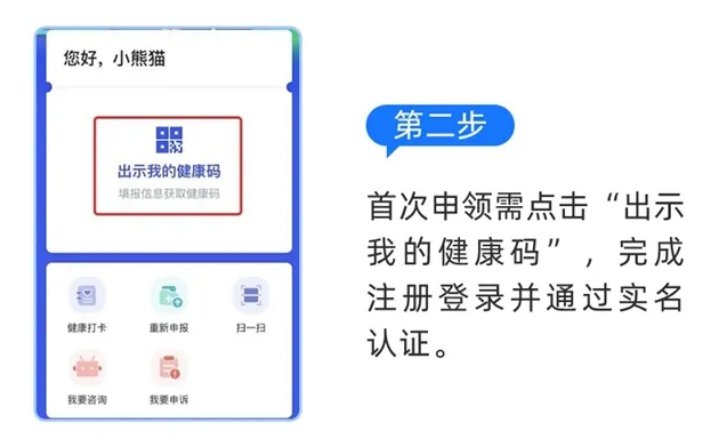 四川天府健康通怎么申请 微信支付宝四川天府健康通怎么申请截图