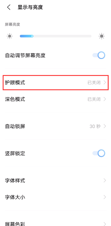 vivox60护眼模式如何开启 vivox60设置护眼模式步骤