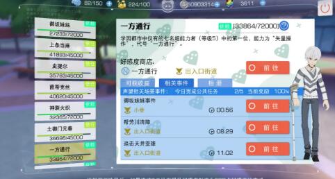 魔法禁书目录刷角色好感度怎么增加？魔法禁书目录刷角色增加好感度方法介绍