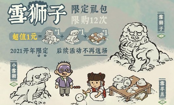 江南百景图雪狮子怎么得？江南百景图1元雪狮子限定礼包性价比解析
