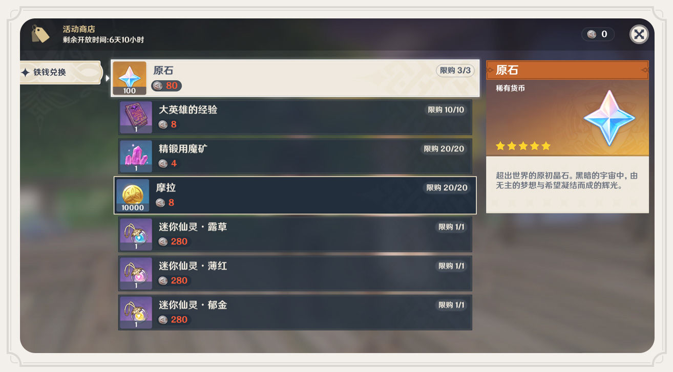 原神秘宝迷踪活动玩法攻略 原神秘宝迷踪玩法说明