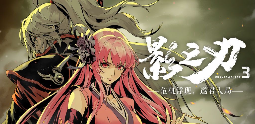 影之刃3宗师套装怎么获得 影之刃3宗师套装获取攻略